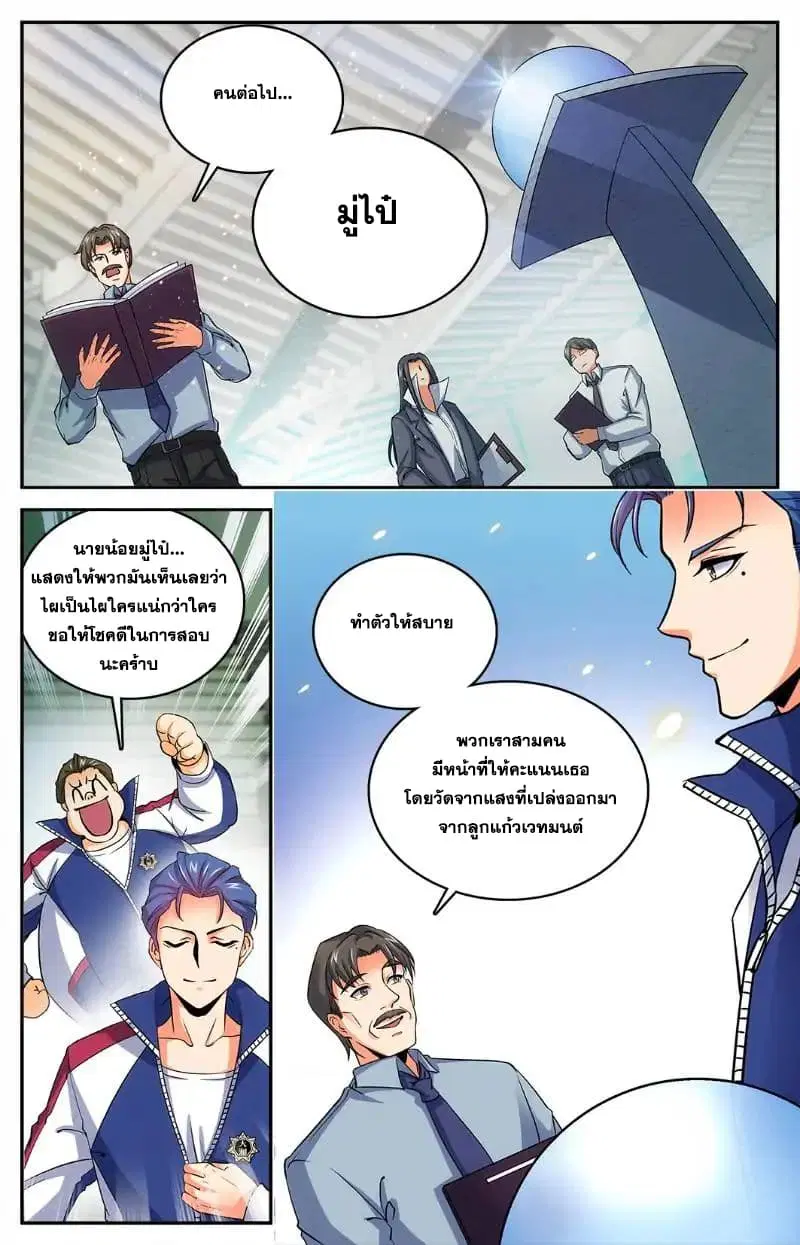 Versatile Mage ตอนที่ 11 หน้า 5