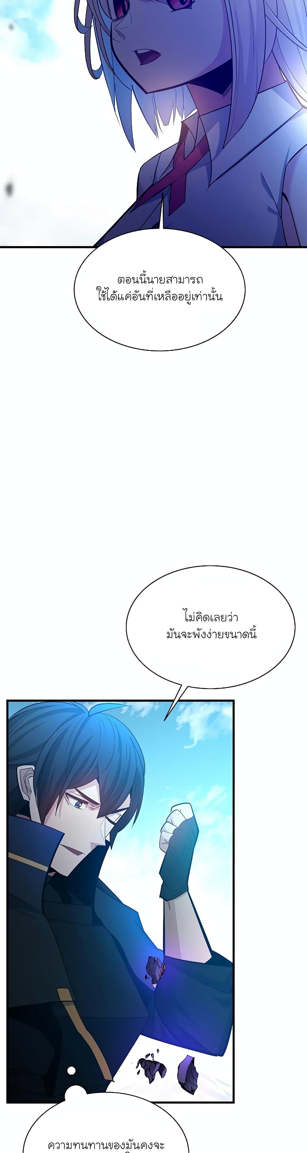 The Tutorial is Too Hard โลกฝึกสอนสุดโหดร้าย ตอนที่ 177 หน้า 3