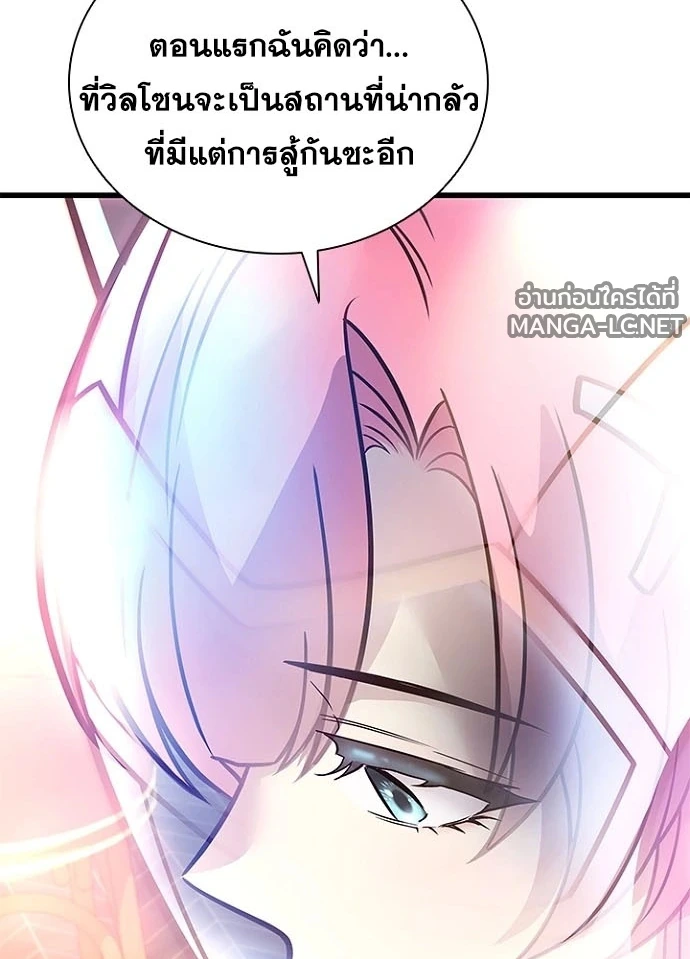 Villain to Kill ตอนที่ 229 หน้า 115