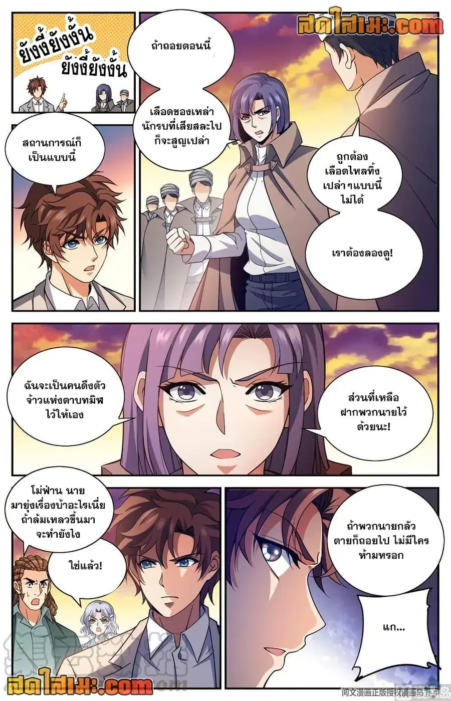 Versatile Mage ตอนที่ 667 หน้า 7