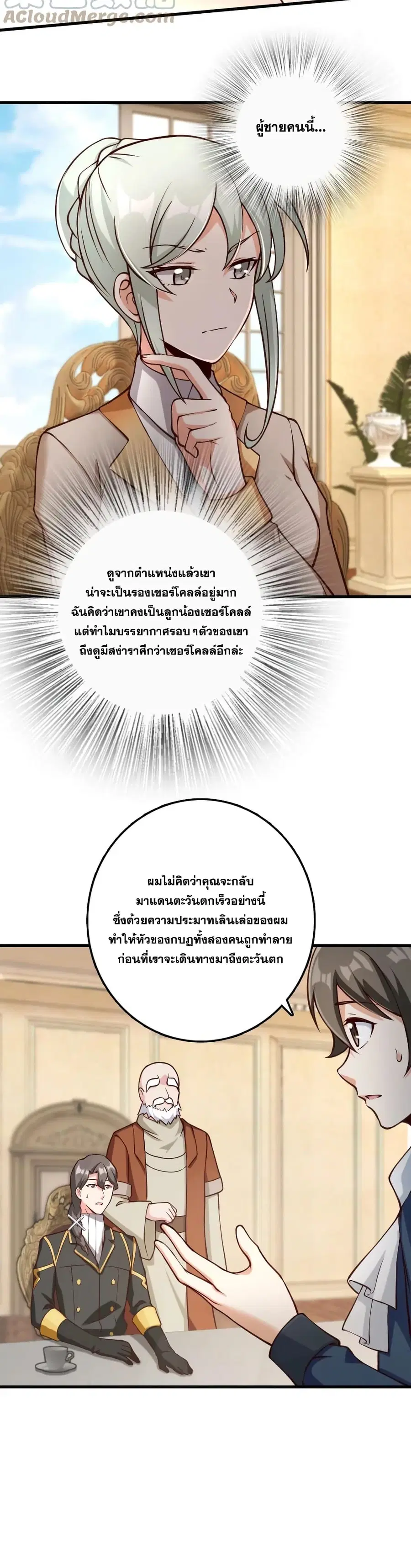 Release That Witch ตอนที่ 323 หน้า 10