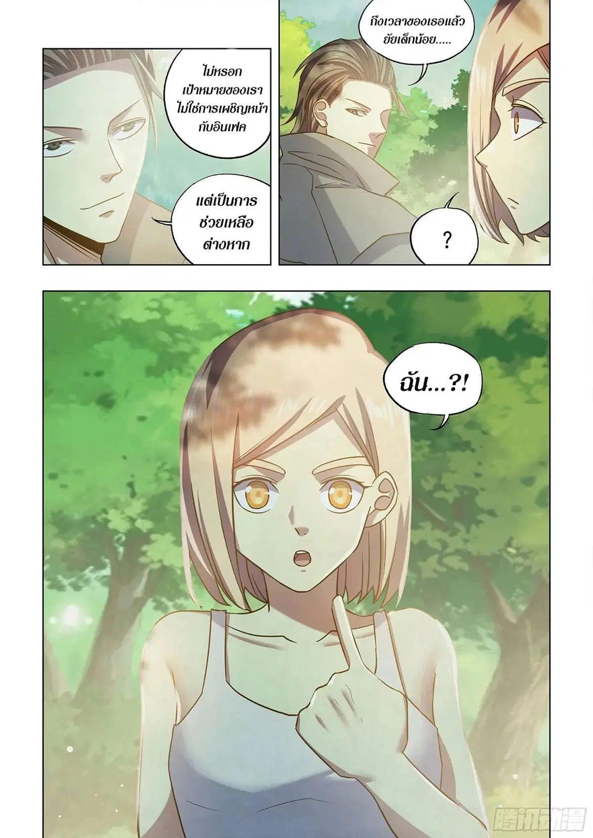The Last Human ตอนที่ 472 หน้า 16