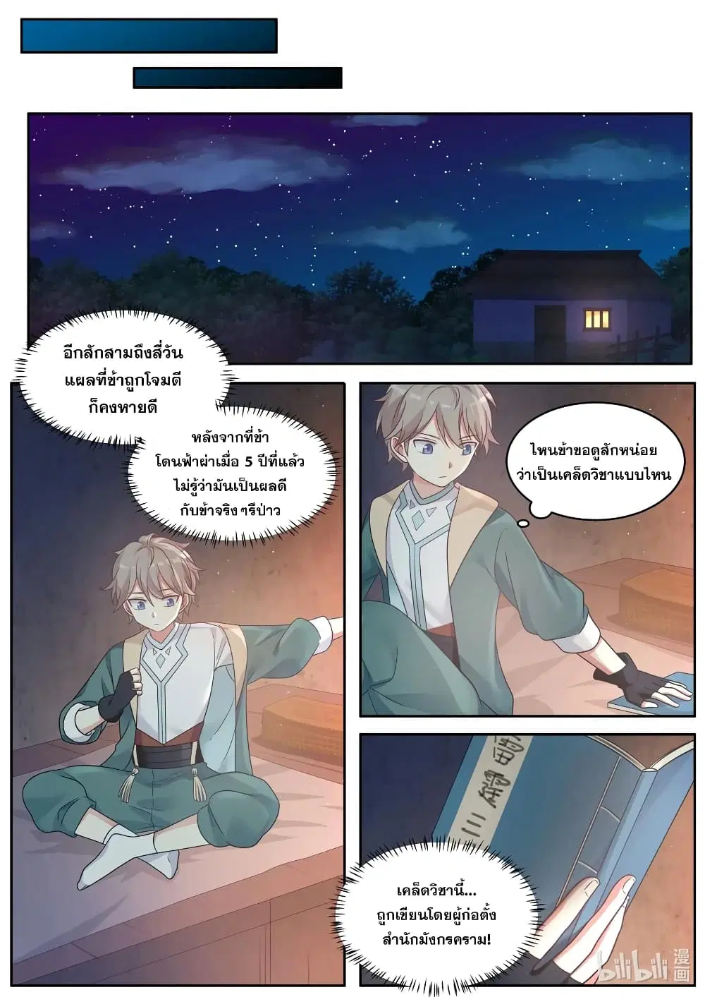 Martial God Asura ตอนที่ 5 หน้า 8