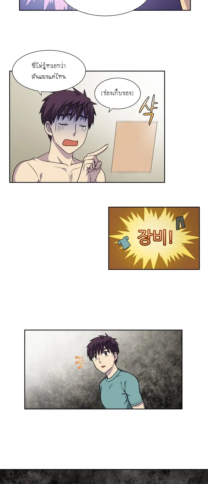 The Gamer ตอนที่ 275 หน้า 14