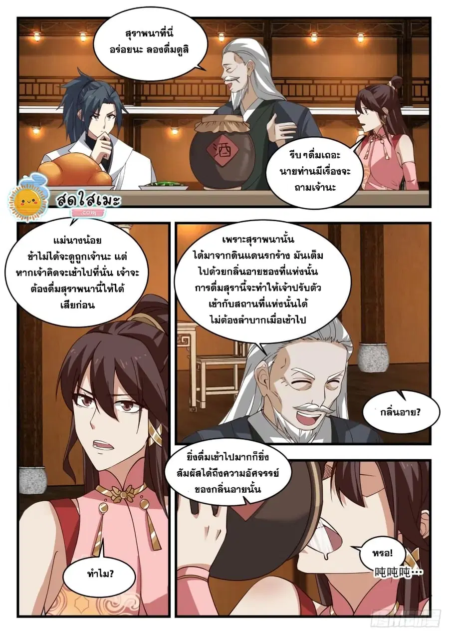 Martial Peak ตอนที่ 1896 หน้า 7