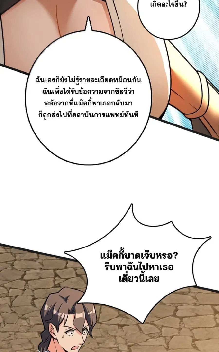 Release That Witch ตอนที่ 609 หน้า 56