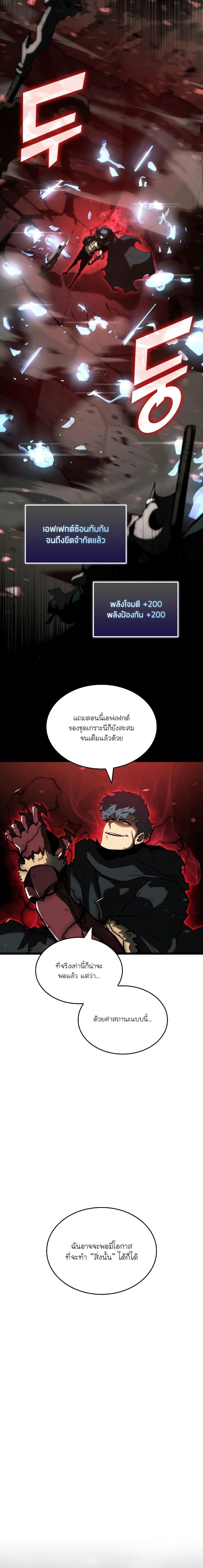 Return of the SSS-Class Ranker ตอนที่ 82 หน้า 14