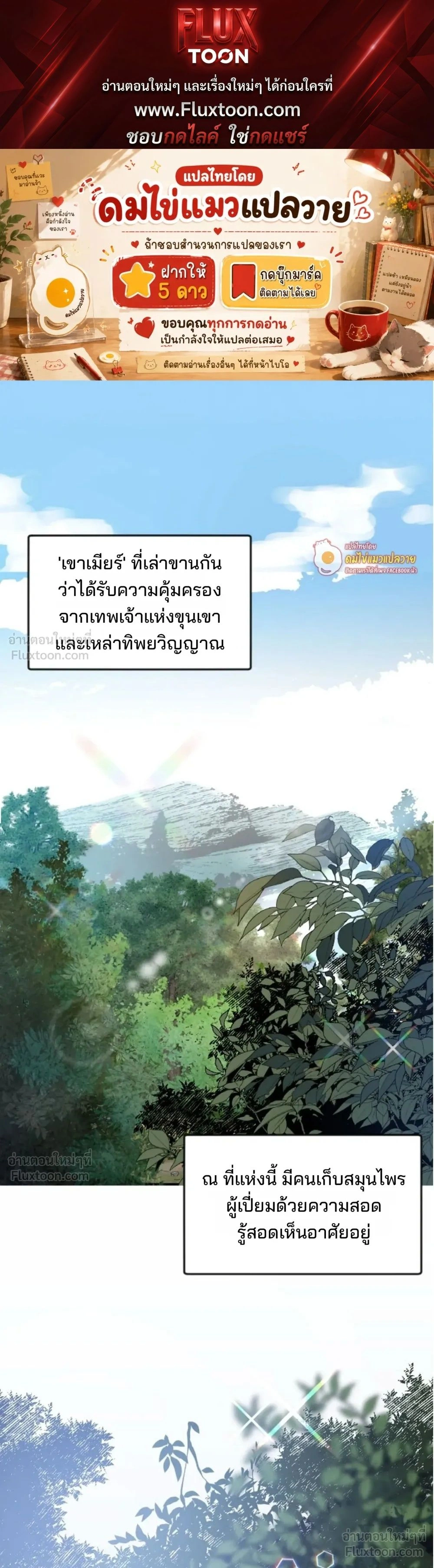 How Should I Repay Your Kindness? – จะตอบแทนบุญคุณด้วยอะไรดี? ตอนที่ 1 หน้า 1