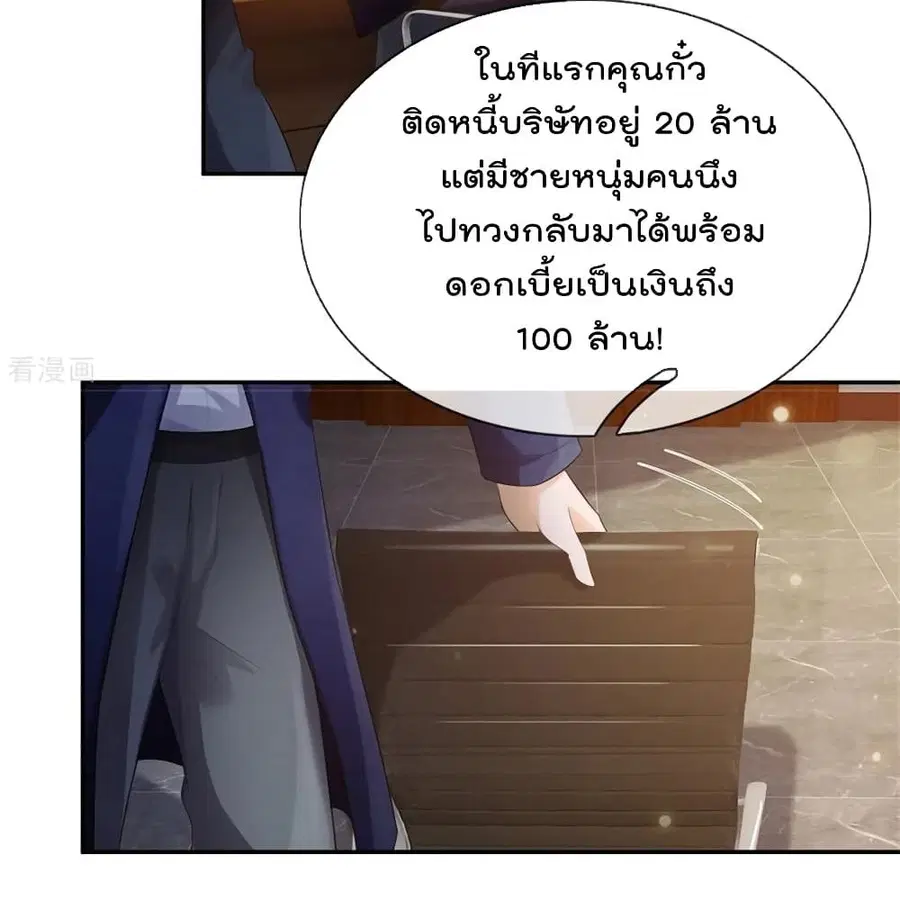 I’m the Great Immortal ตอนที่ 256 หน้า 47