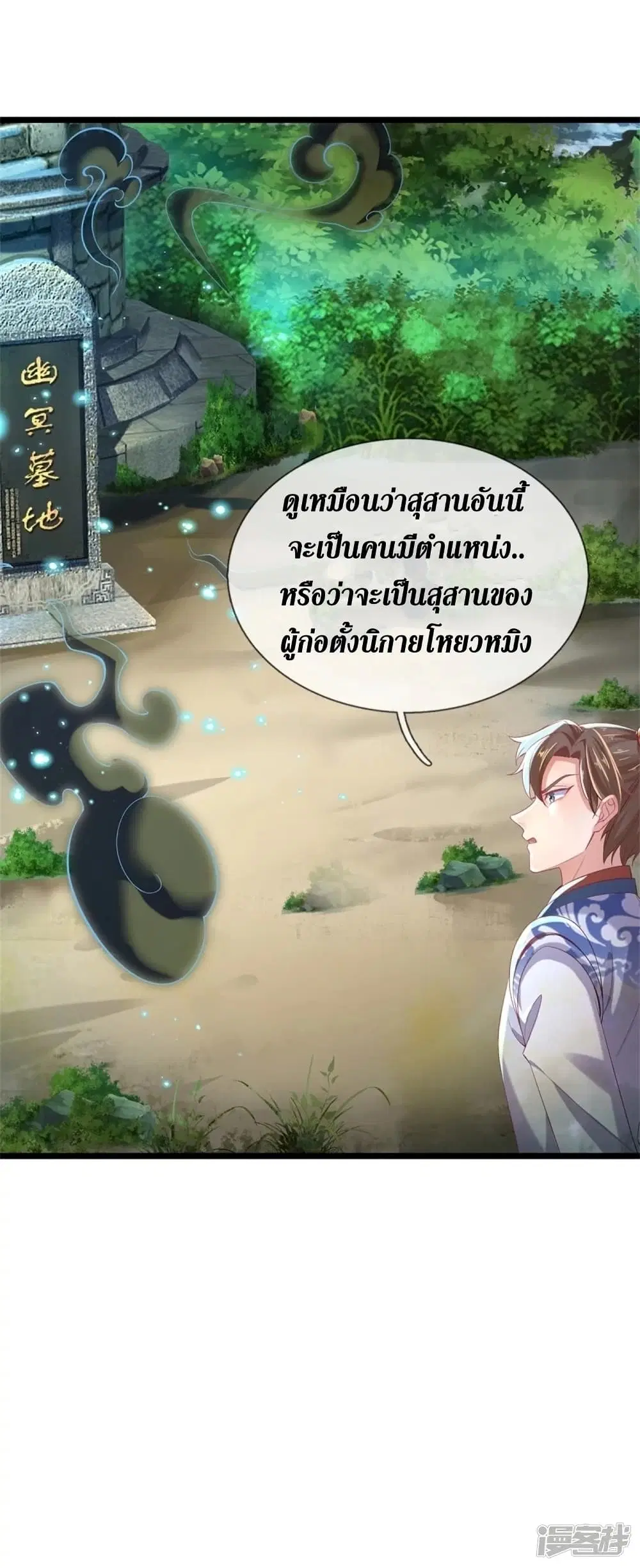 Sky Sword God ตอนที่ 452 หน้า 51