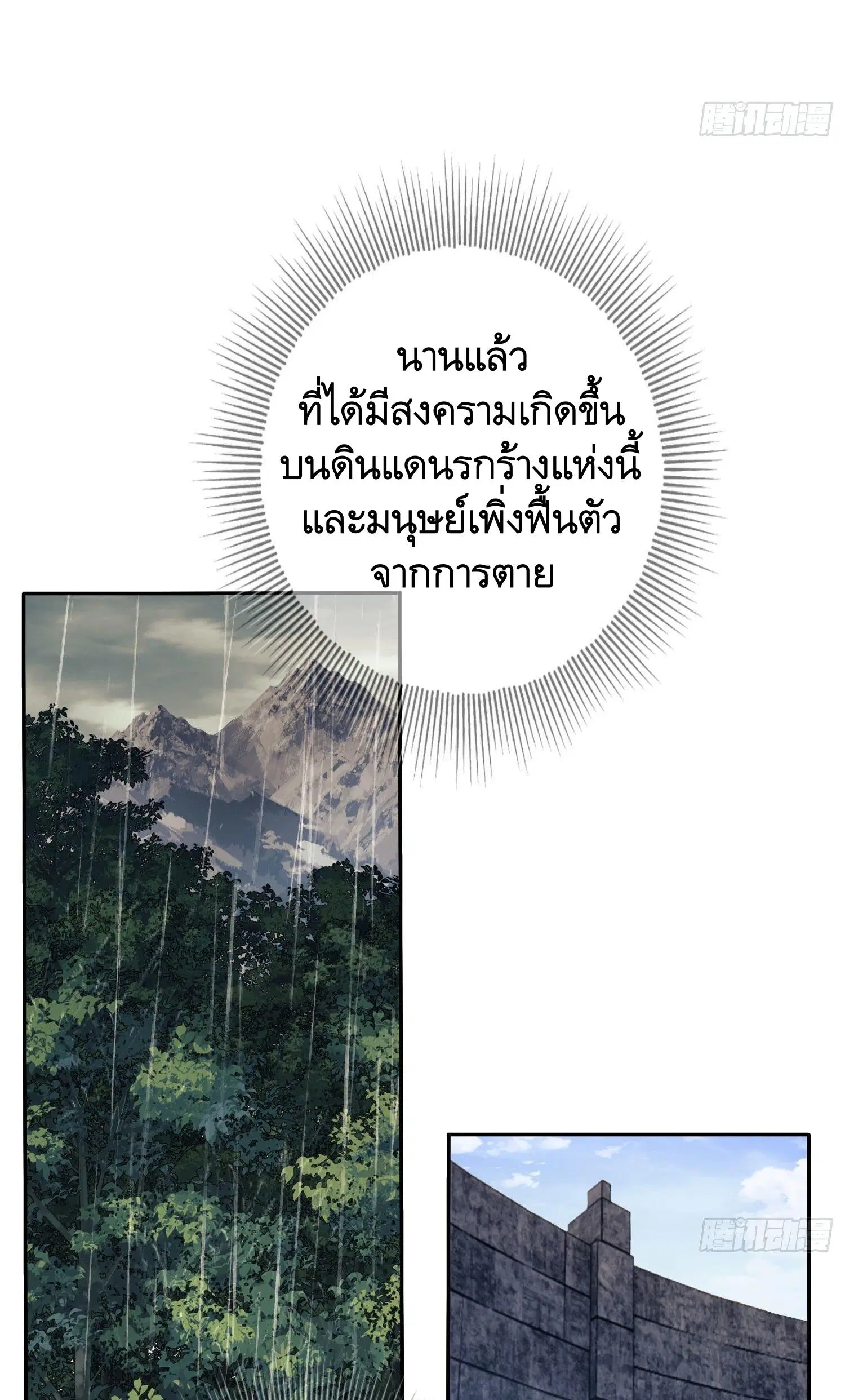 The First Order ตอนที่ 111 หน้า 6