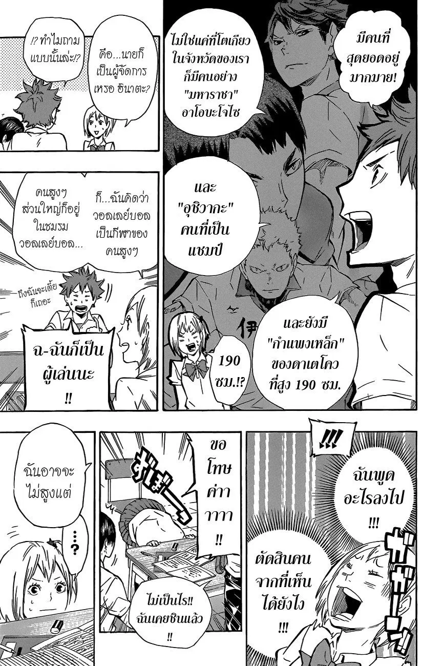 Haikyuu!! ตอนที่ 74 หน้า 11