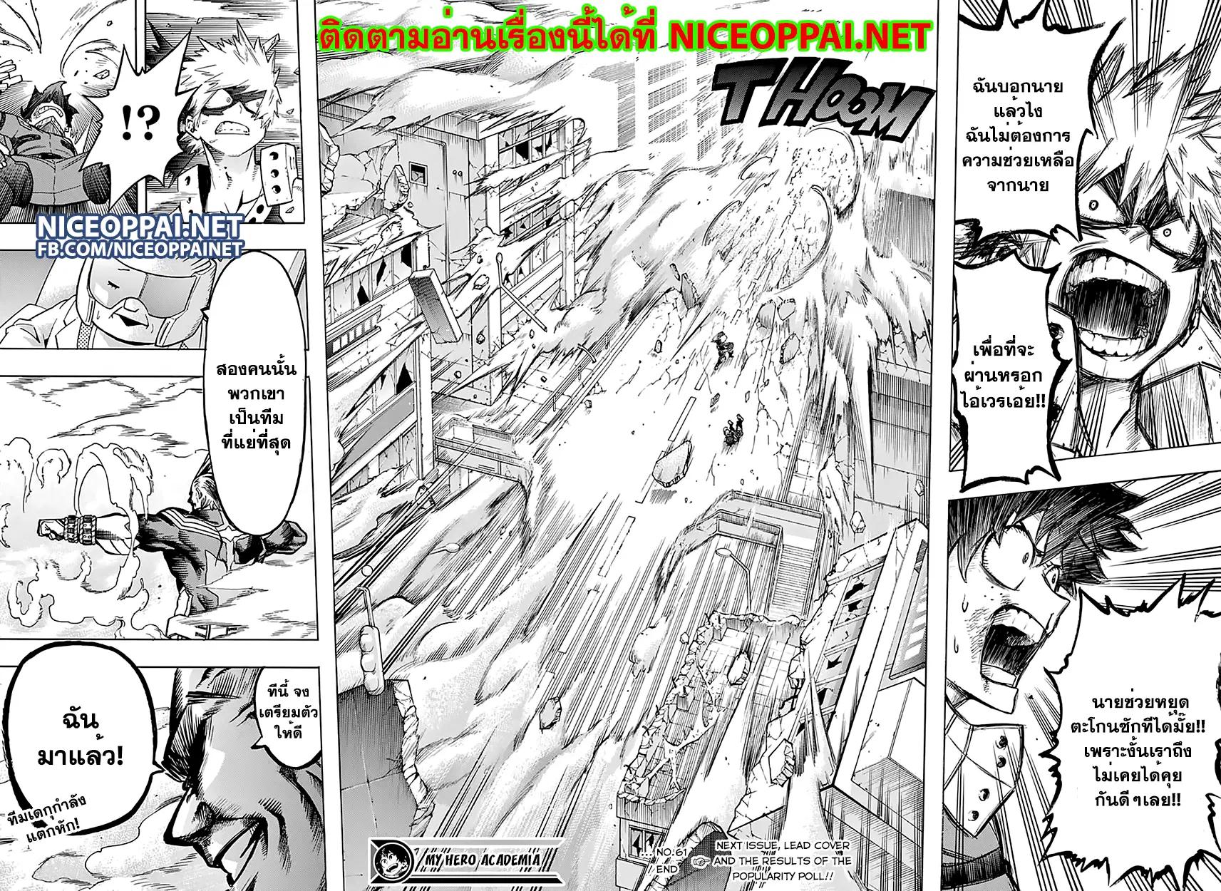 Boku no Hero Academia (My Hero Academia) ตอนที่ 61 หน้า 18