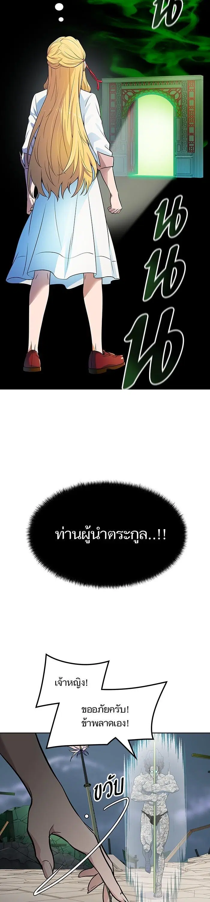 Tower of God ตอนที่ 572 หน้า 63