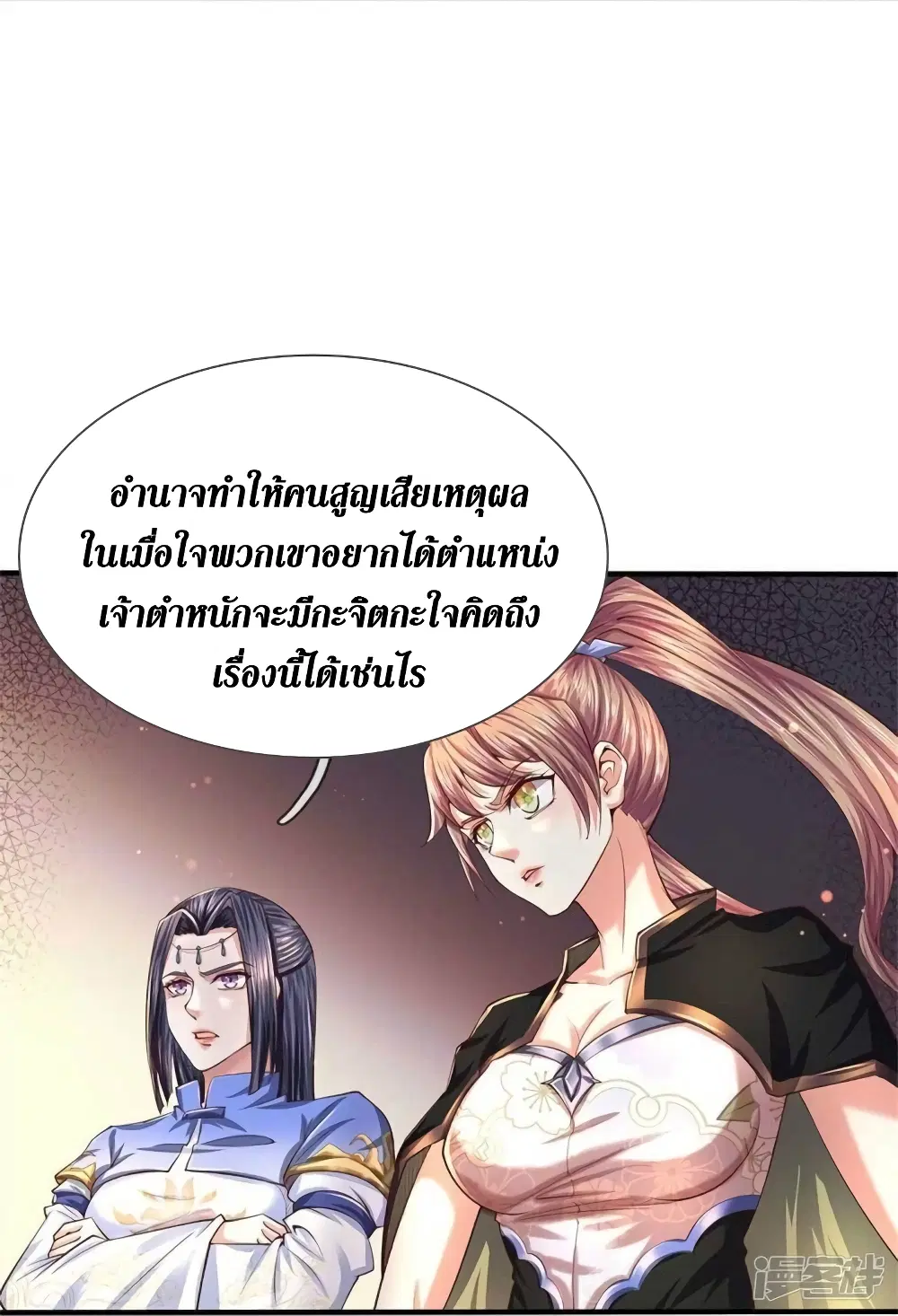 Sky Sword God ตอนที่ 521 หน้า 16