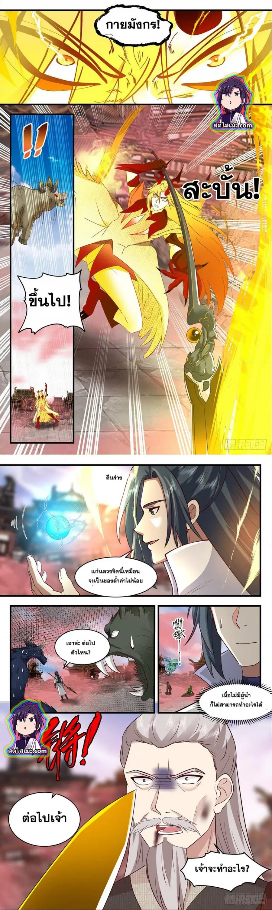 Martial Peak ตอนที่ 2637 หน้า 6