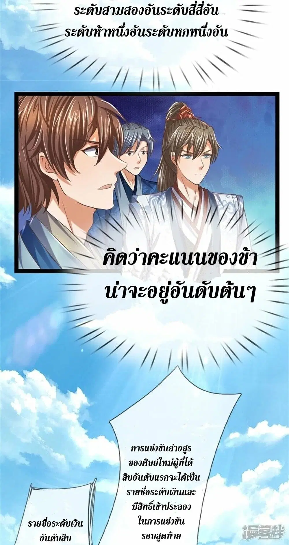 Sky Sword God ตอนที่ 492 หน้า 21