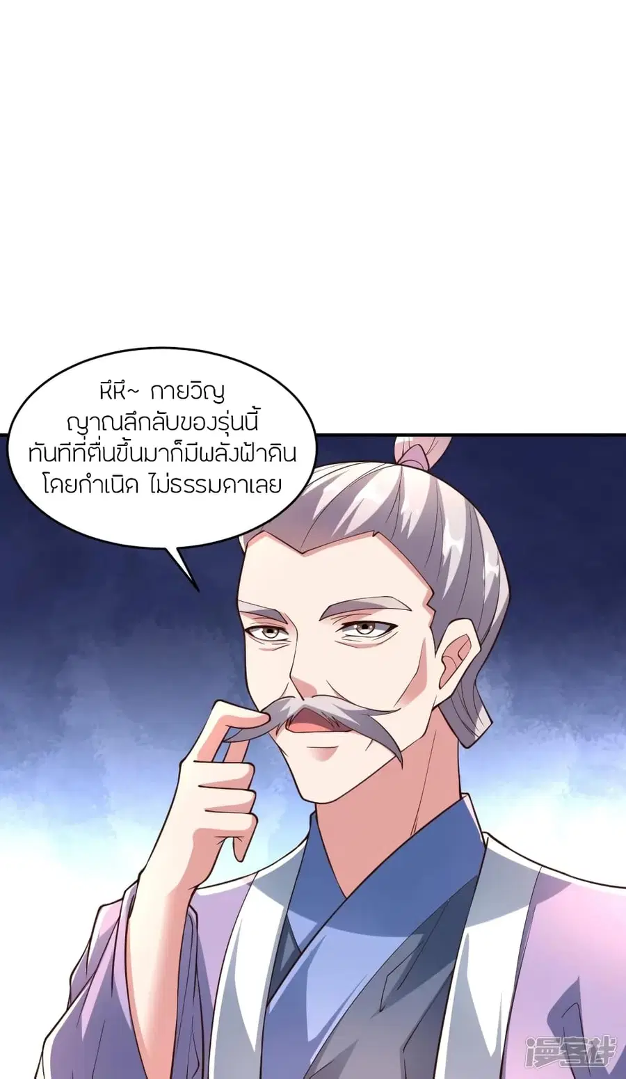 Banished Disciple’s Counterattack ราชาอมตะผู้ถูกขับไล่ ตอนที่ 265 หน้า 13