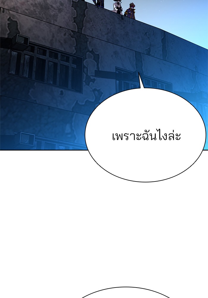 Villain to Kill ตอนที่ 46 หน้า 87