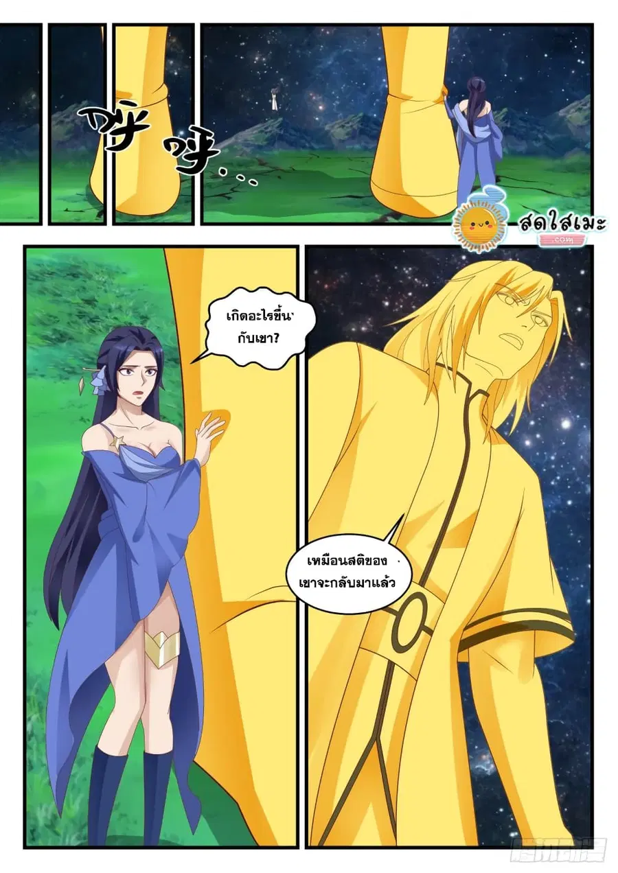 Martial Peak ตอนที่ 1697 หน้า 9