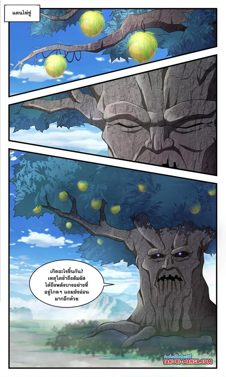 Martial Peak ตอนที่ 3623 หน้า 5