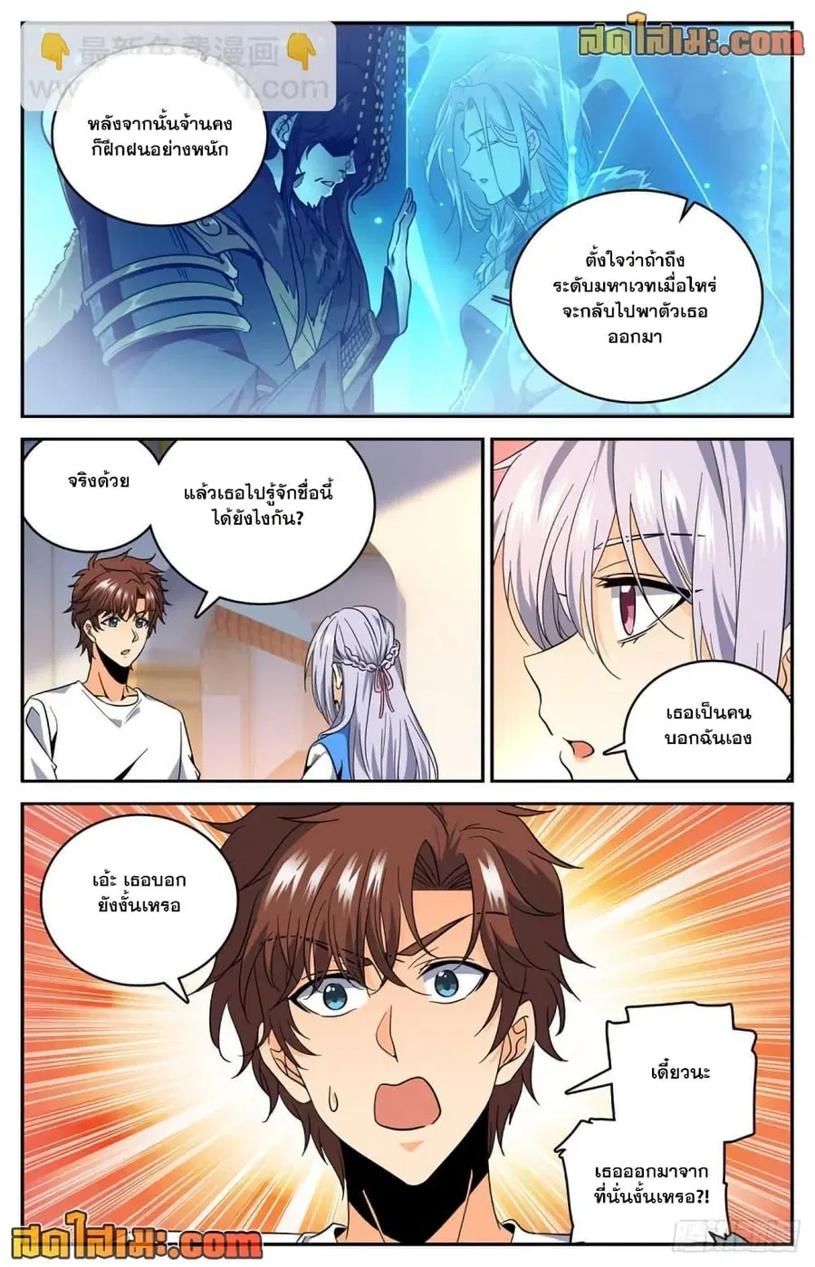 Versatile Mage ตอนที่ 631 หน้า 13