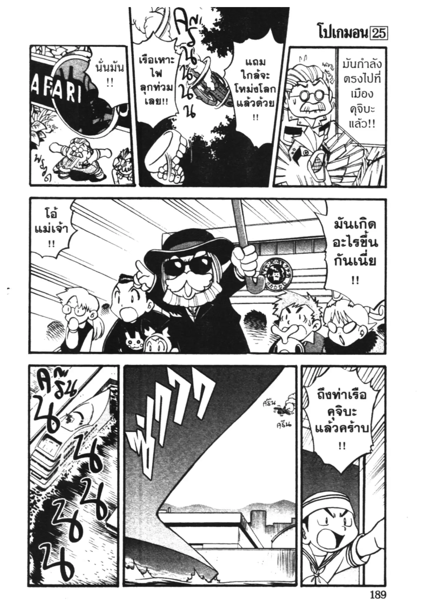 Pokémon ตอนที่ 298 หน้า 14