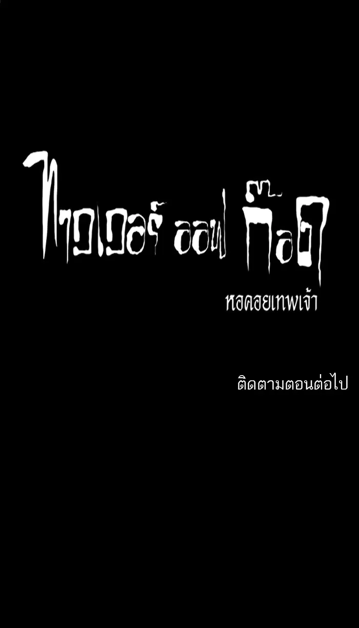Tower of God ตอนที่ 104 หน้า 51