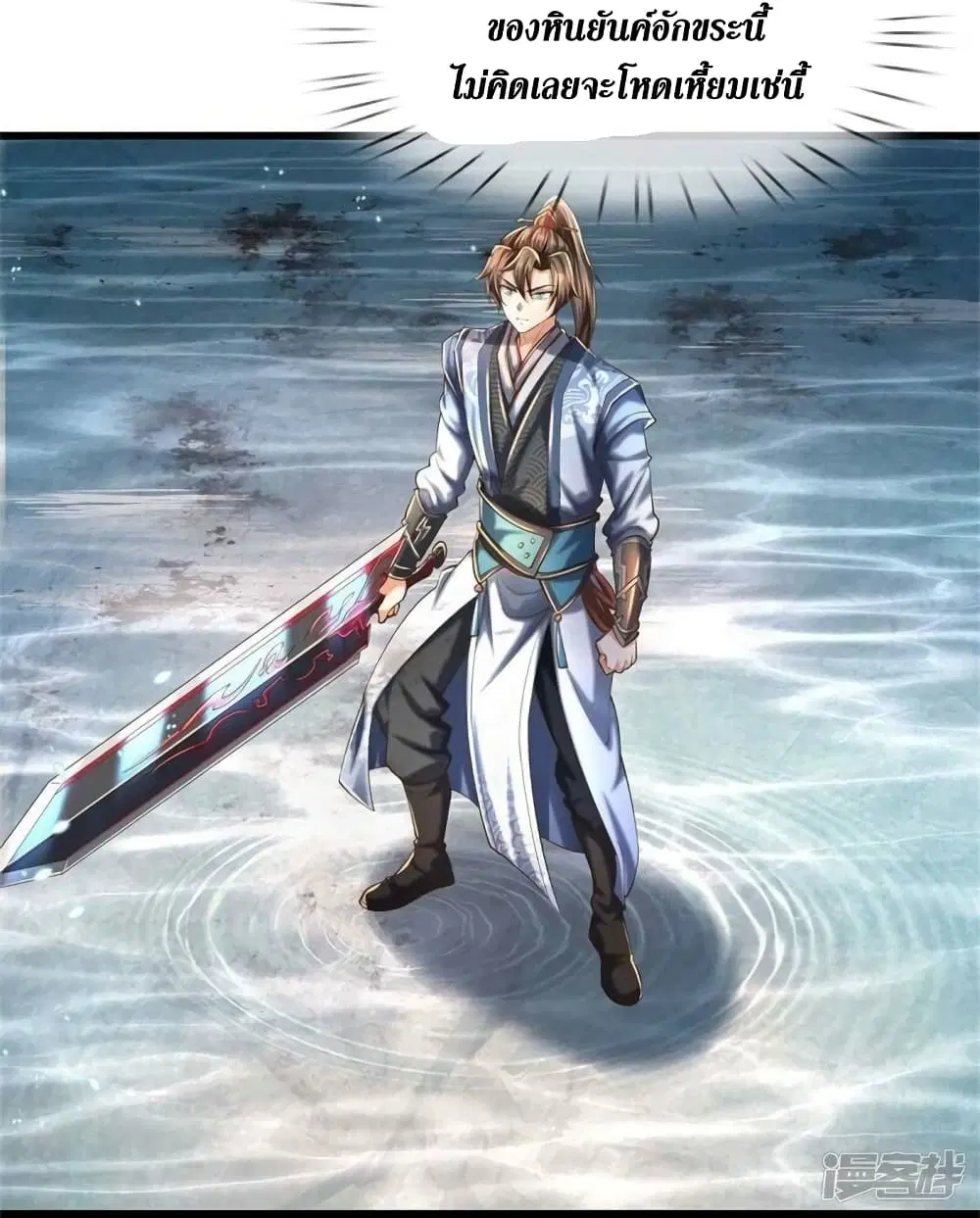 Sky Sword God ตอนที่ 519 หน้า 10