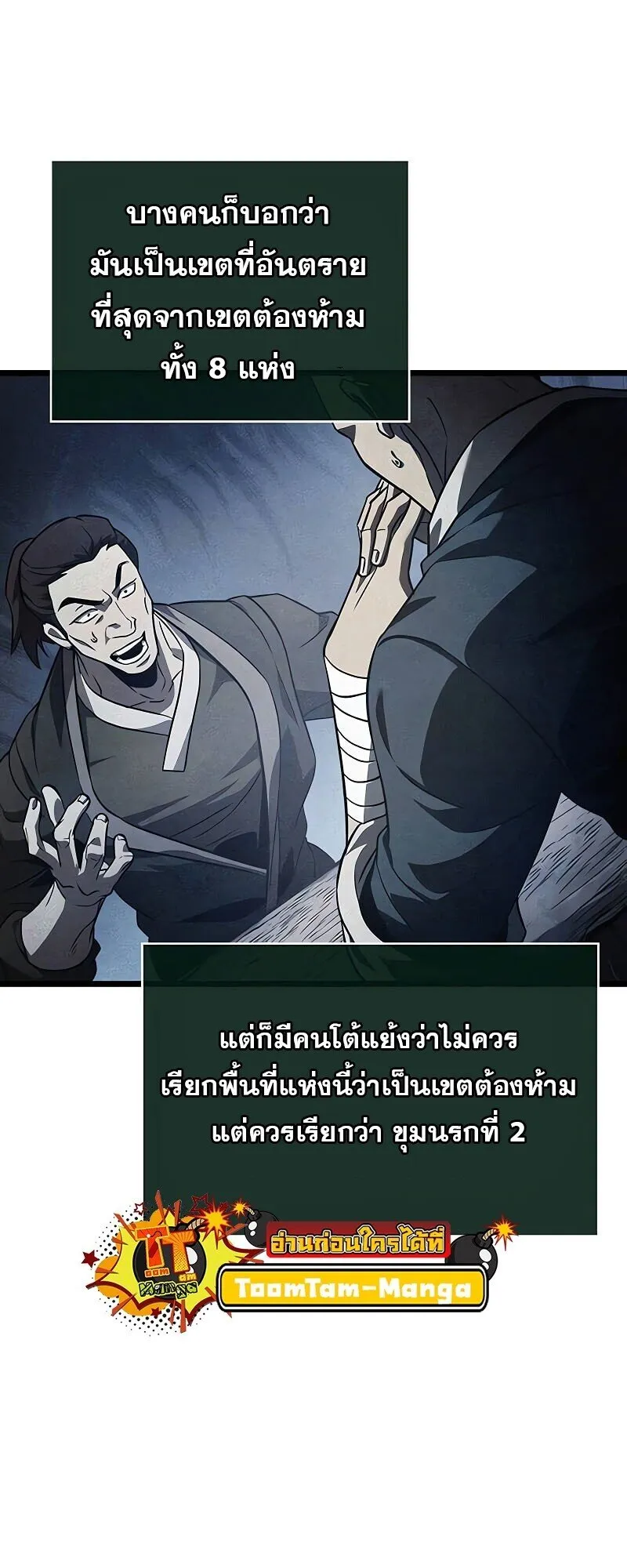 The World After the end โลกหลังการล่มสลาย ตอนที่ 190 หน้า 58