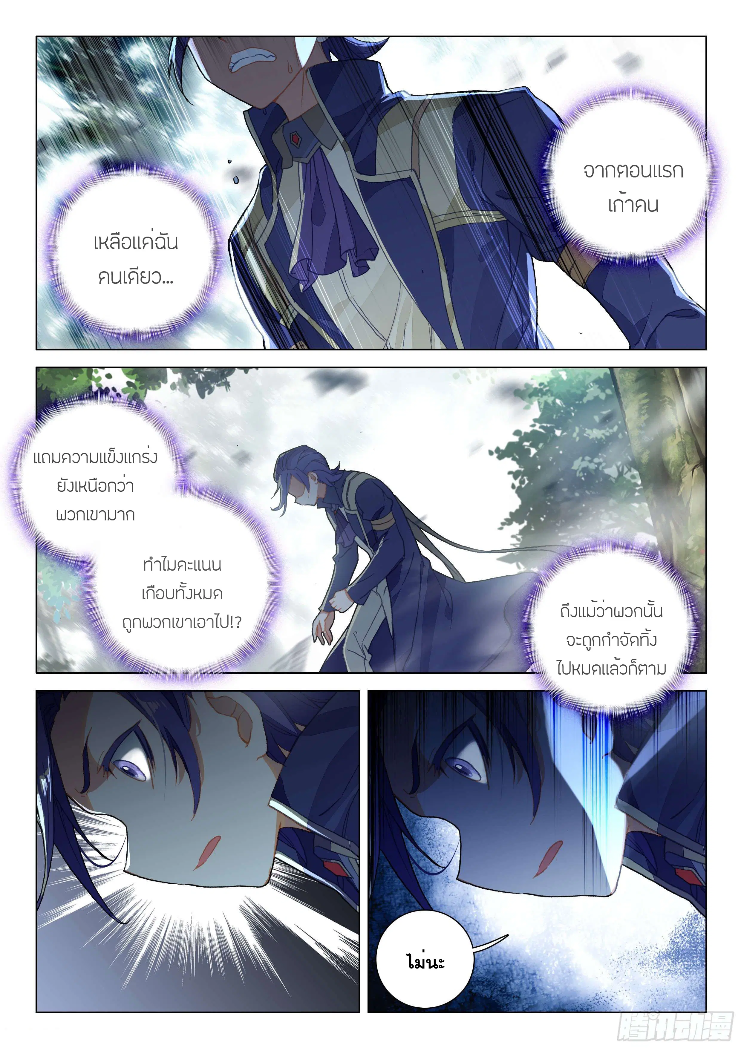 Douluo Dalu IV: Zhongji Douluo ตอนที่ 115 หน้า 9