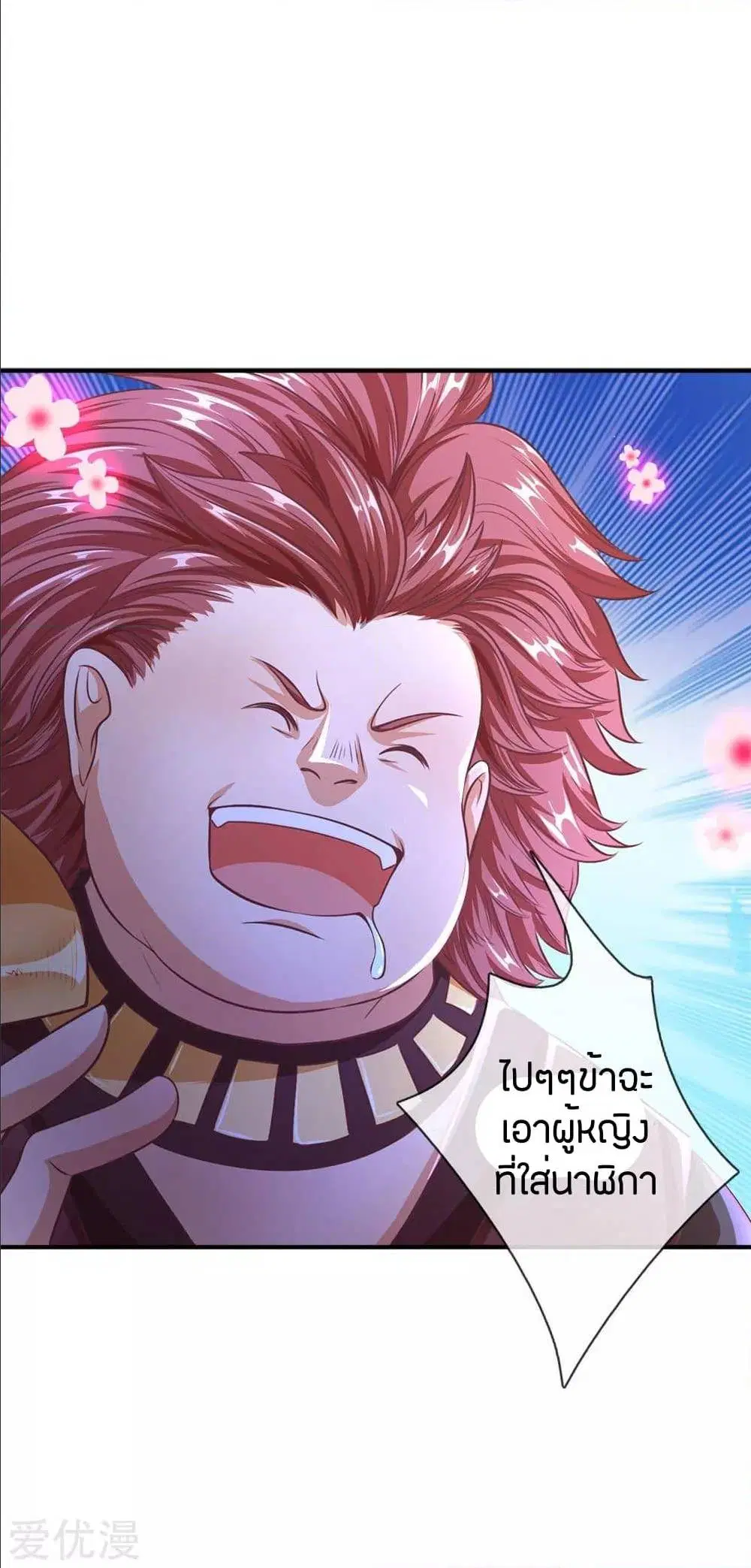 Sky Sword God ตอนที่ 293 หน้า 8