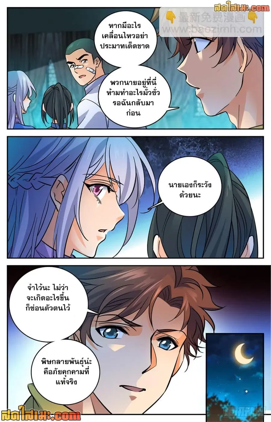 Versatile Mage ตอนที่ 558 หน้า 11