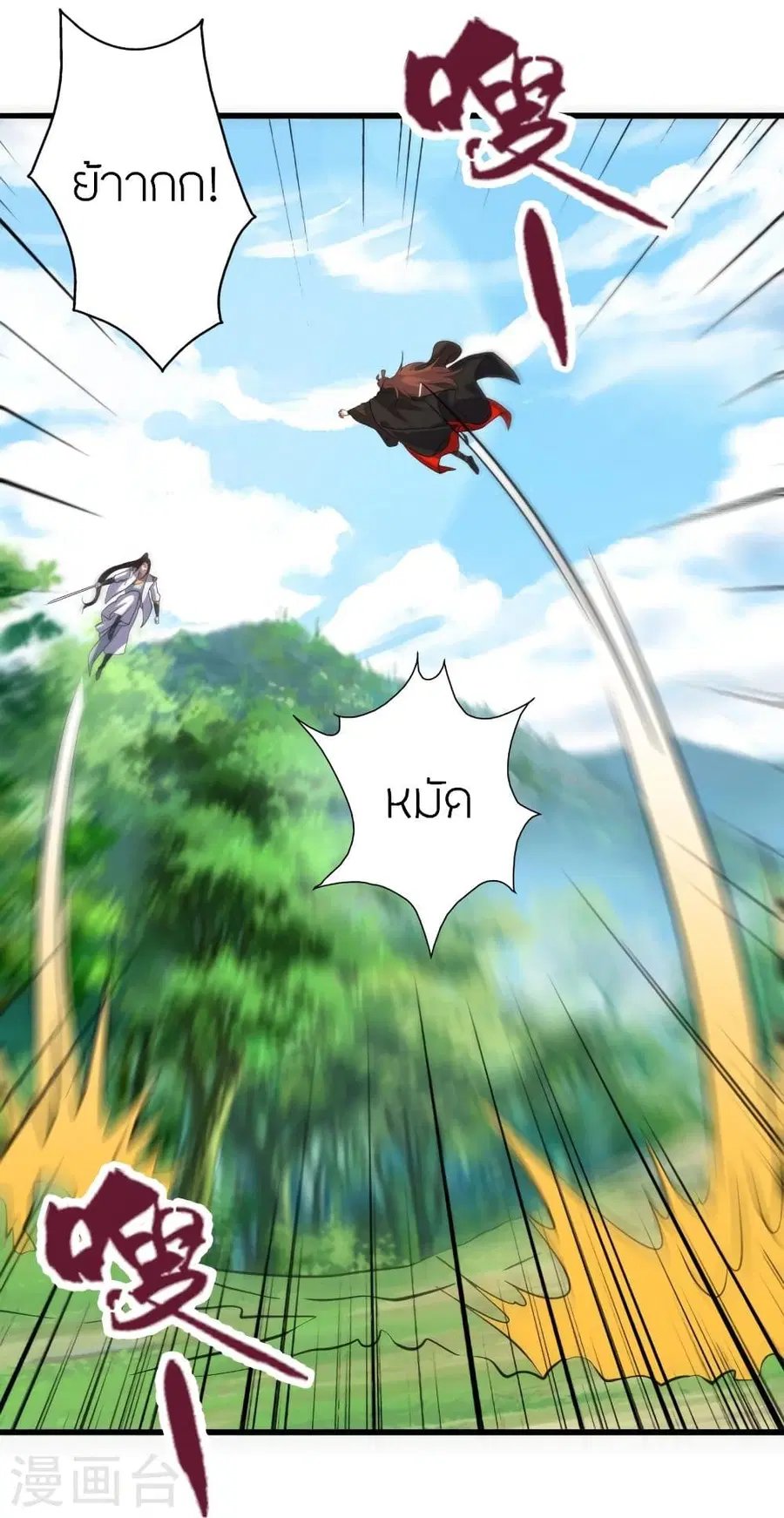 Banished Disciple’s Counterattack ราชาอมตะผู้ถูกขับไล่ ตอนที่ 343 หน้า 26
