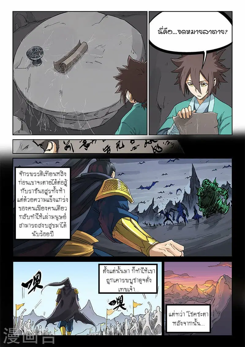 Star Martial God Techniquer ตอนที่ 217 หน้า 8