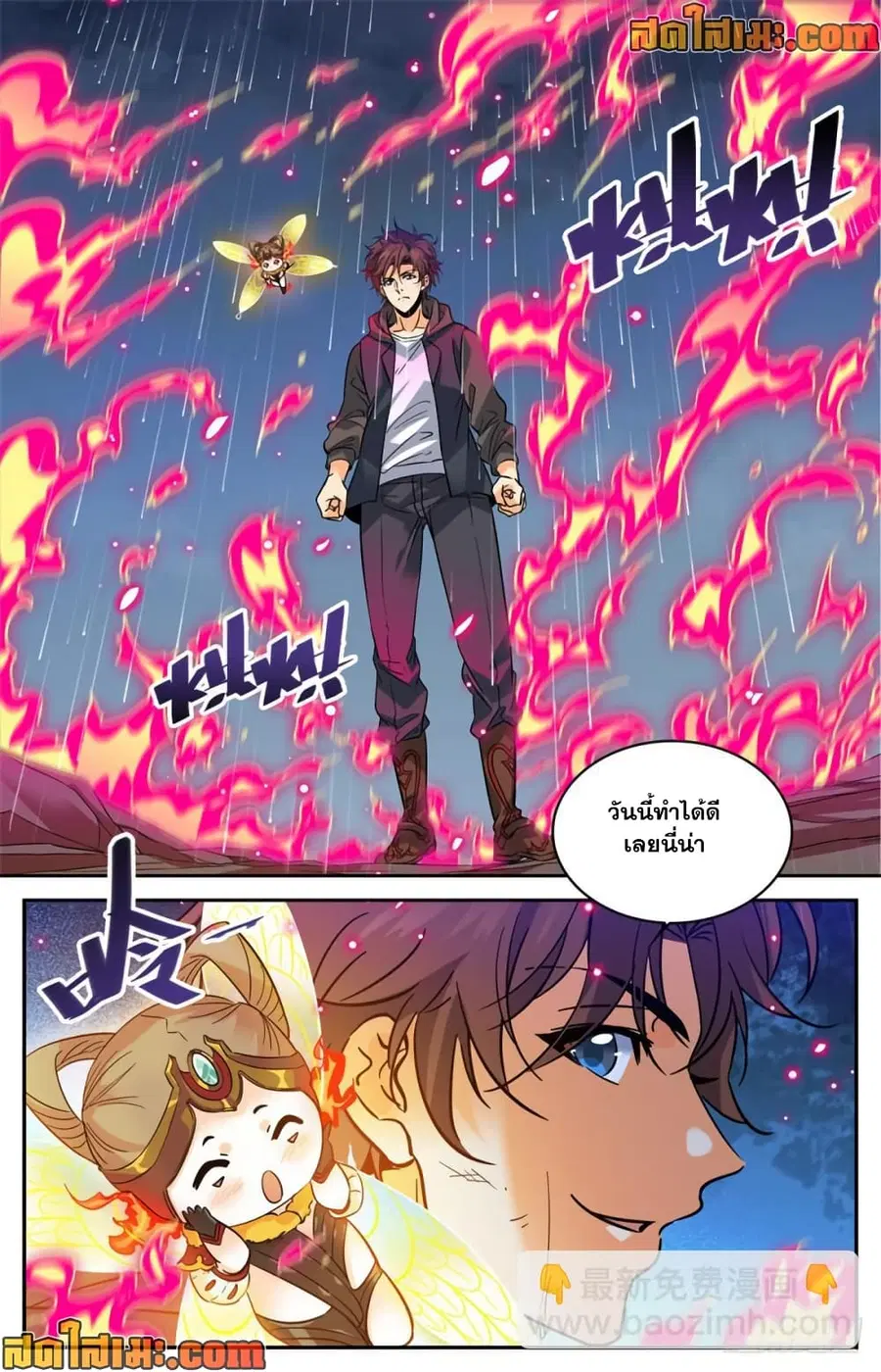 Versatile Mage ตอนที่ 424 หน้า 11