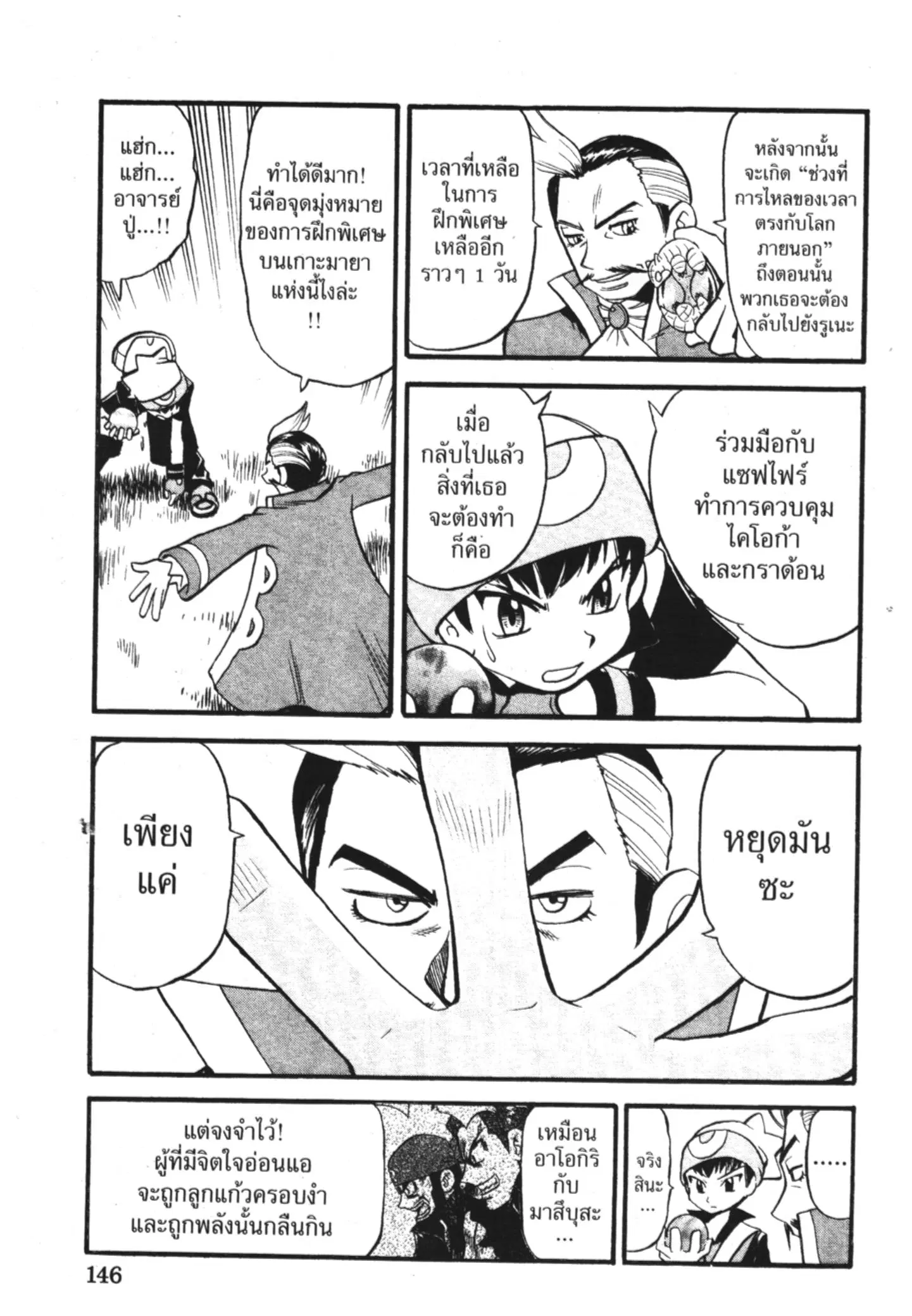 Pokémon ตอนที่ 257 หน้า 7