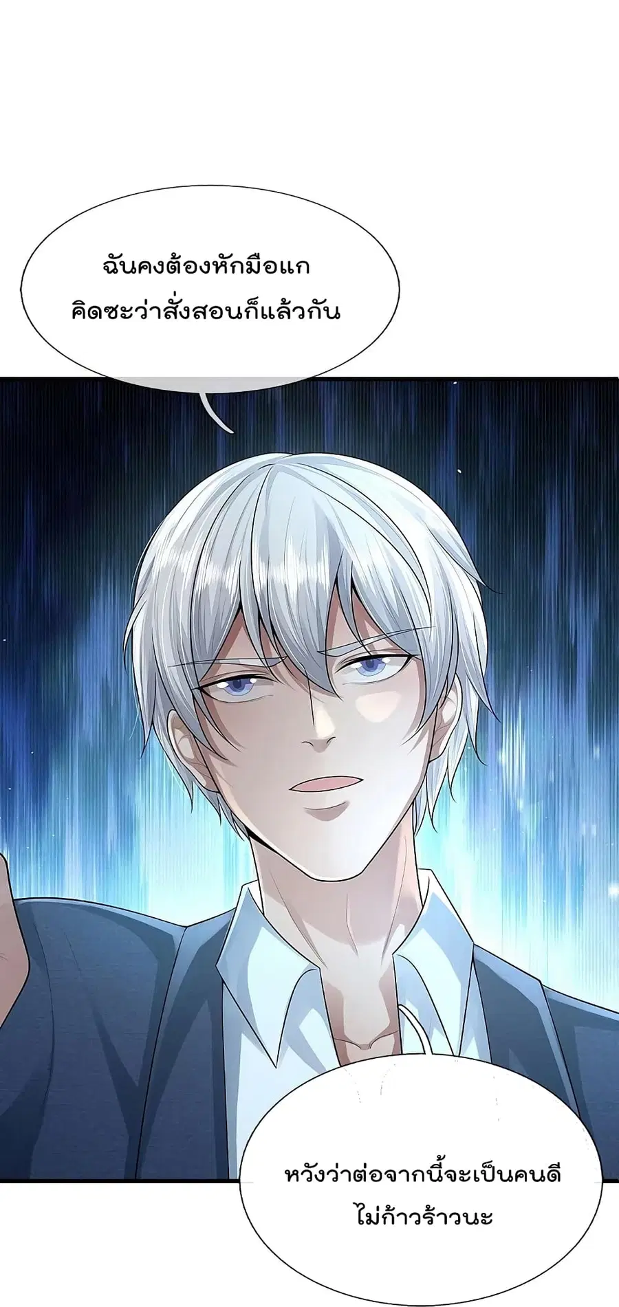 I’m the Great Immortal ตอนที่ 436 หน้า 26
