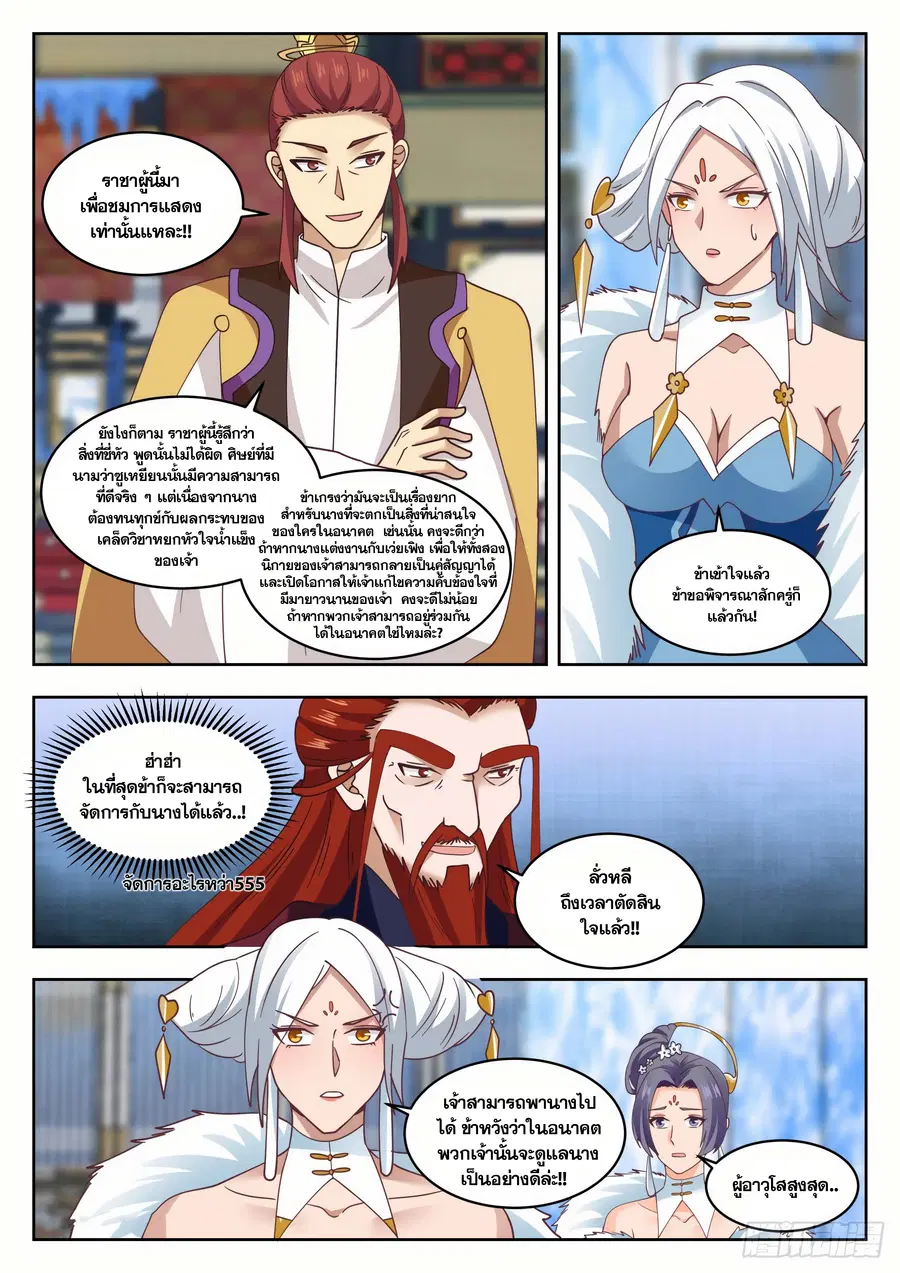 Martial Peak ตอนที่ 1407 หน้า 9