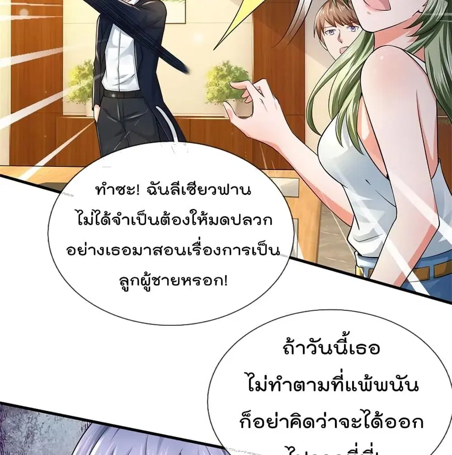 I’m the Great Immortal ตอนที่ 261 หน้า 21
