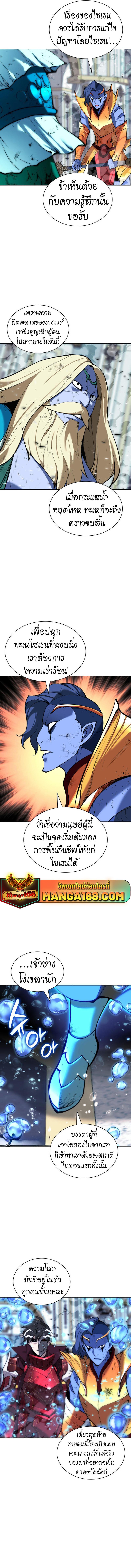 Overgeared จ้าวแห่งยุทธภัณฑ์ ตอนที่ 236 หน้า 6