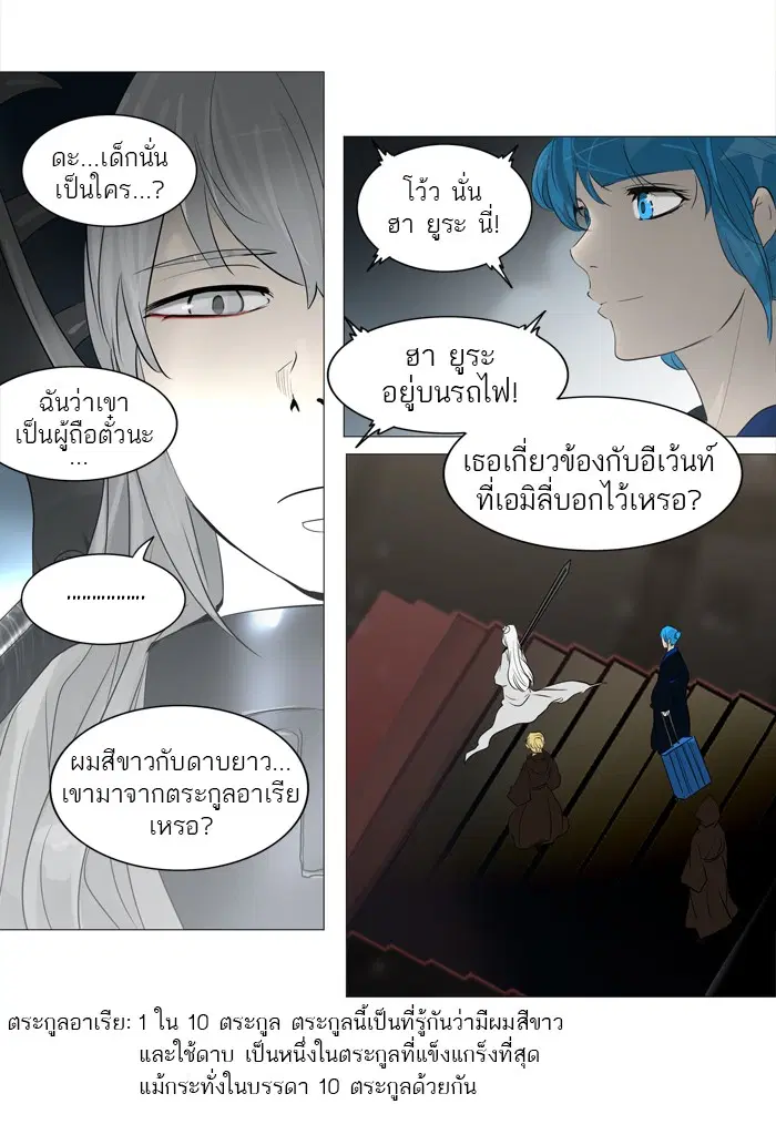 Tower of God ตอนที่ 241 หน้า 35