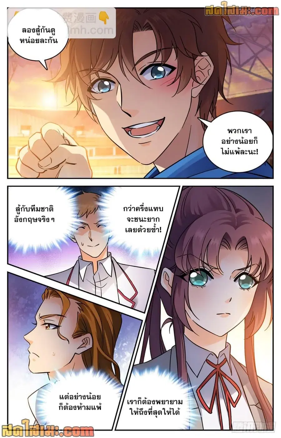 Versatile Mage ตอนที่ 581 หน้า 11