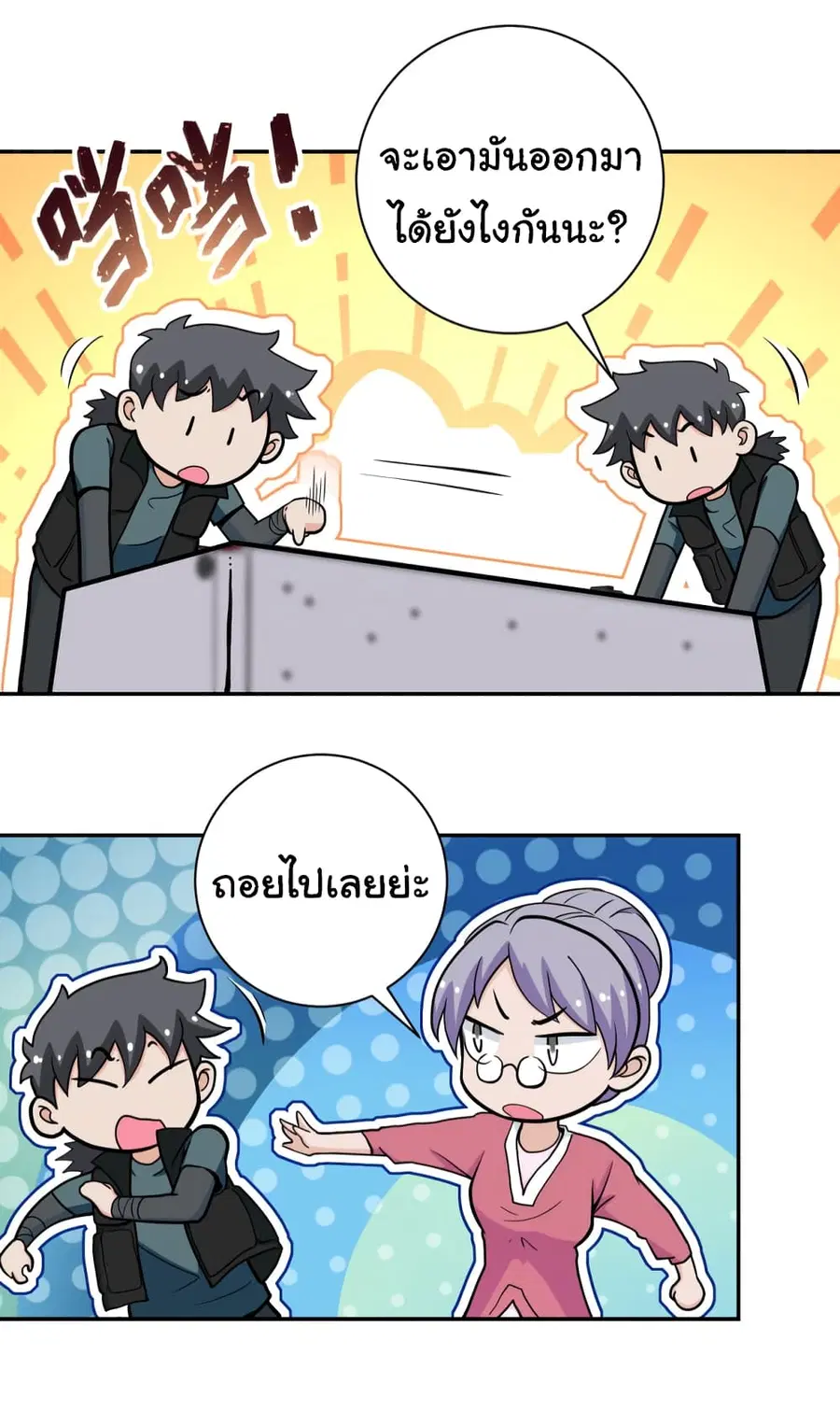 Apocalyptic Super System ตอนที่ 168 หน้า 9