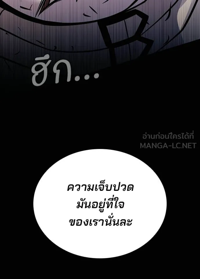 Villain to Kill ตอนที่ 212 หน้า 82