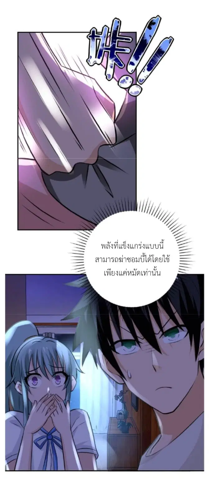 Apocalyptic Super System ตอนที่ 14.2 หน้า 4