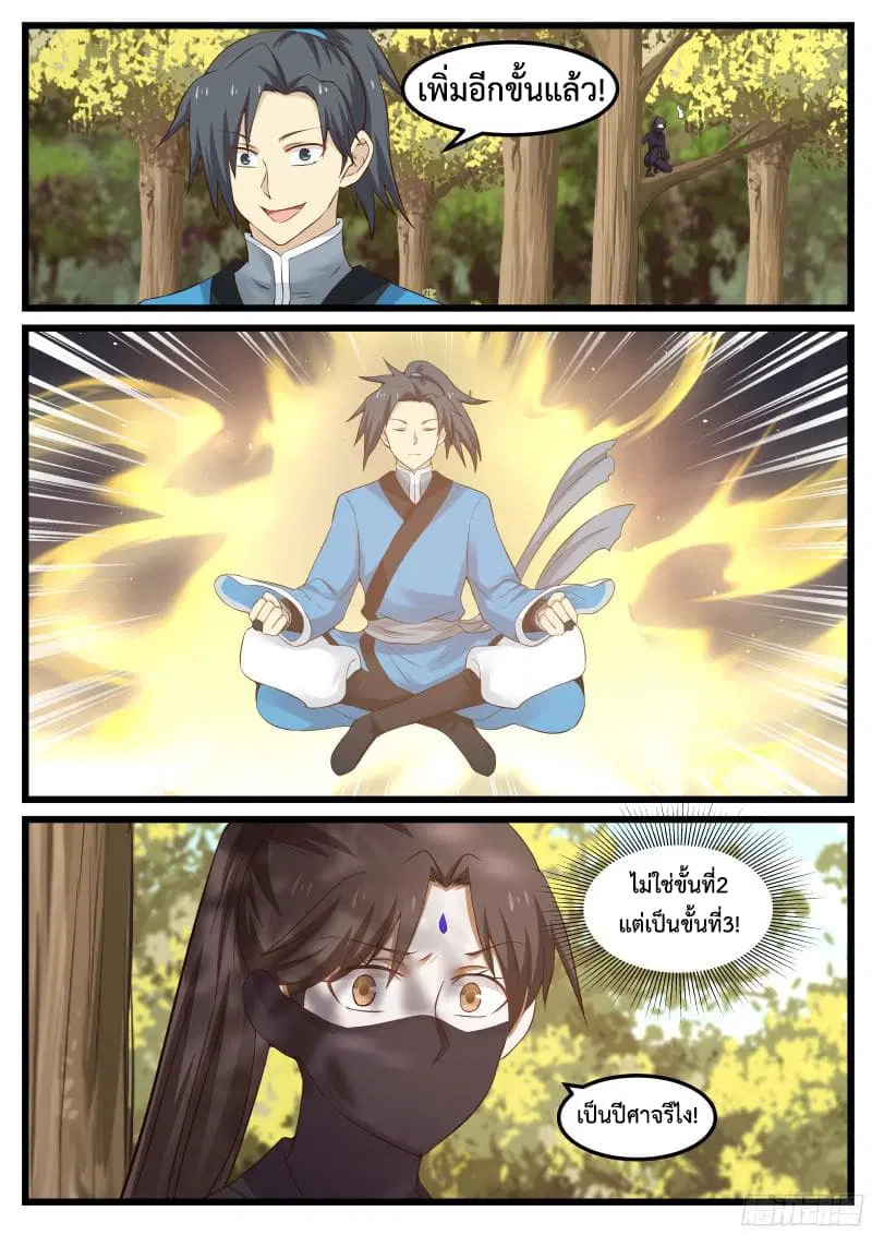 Martial Peak ตอนที่ 49 หน้า 11