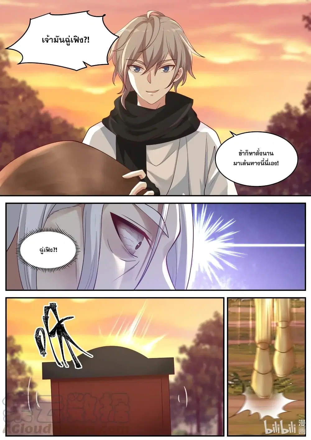 Martial God Asura ตอนที่ 223 หน้า 7