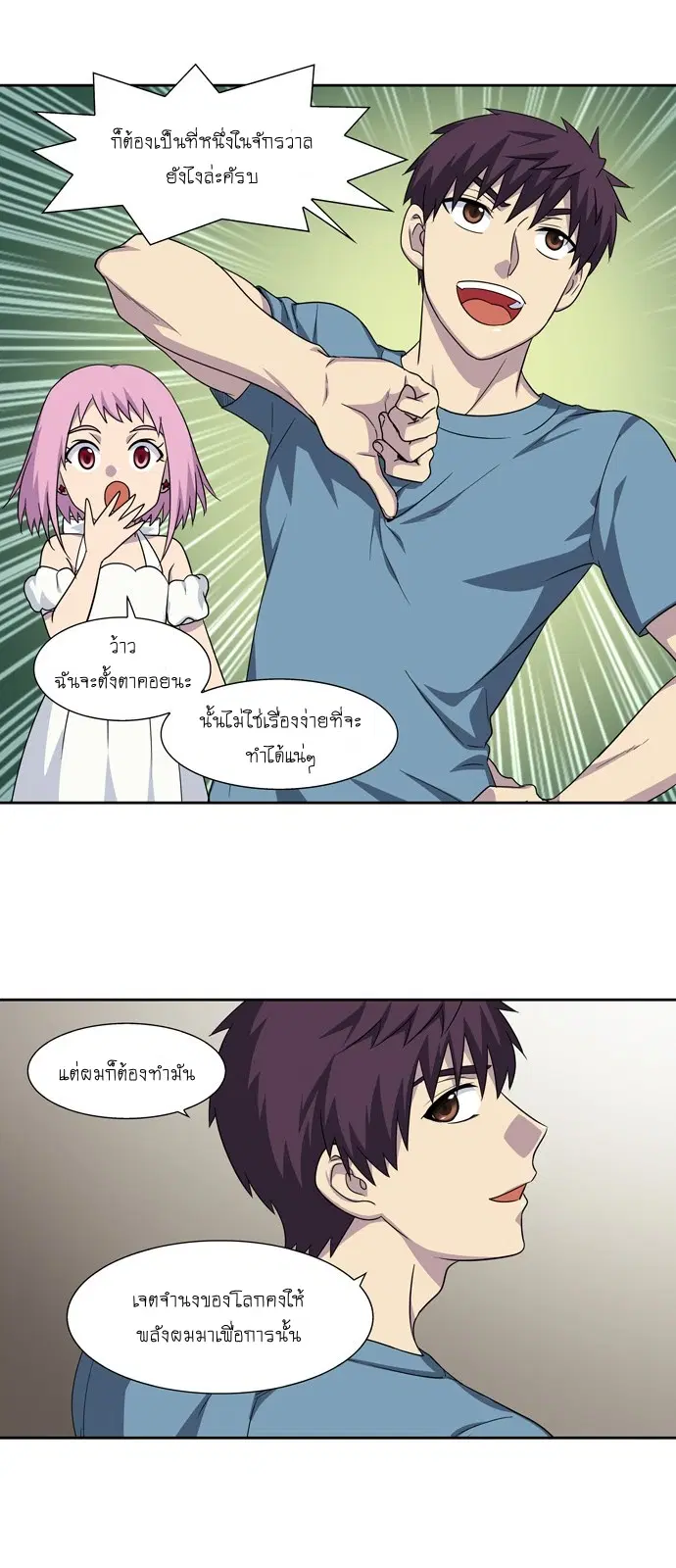 The Gamer ตอนที่ 298 หน้า 12