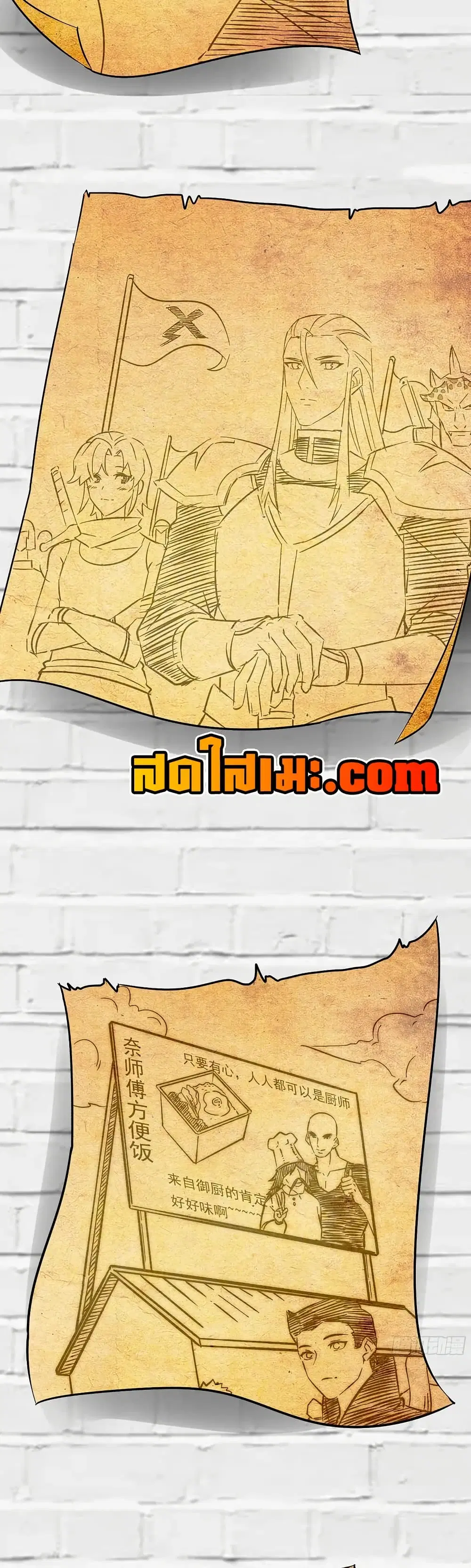 My Wife is a Demon Queen ตอนที่ 460 หน้า 18